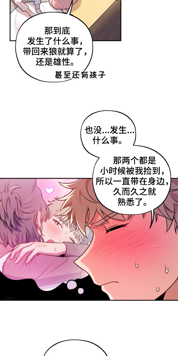 第13章：【番外】不孝子16