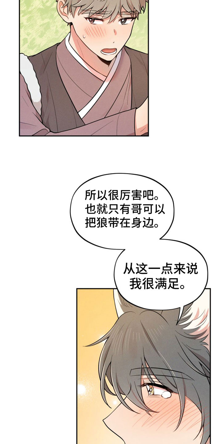 第5章：回山里去11