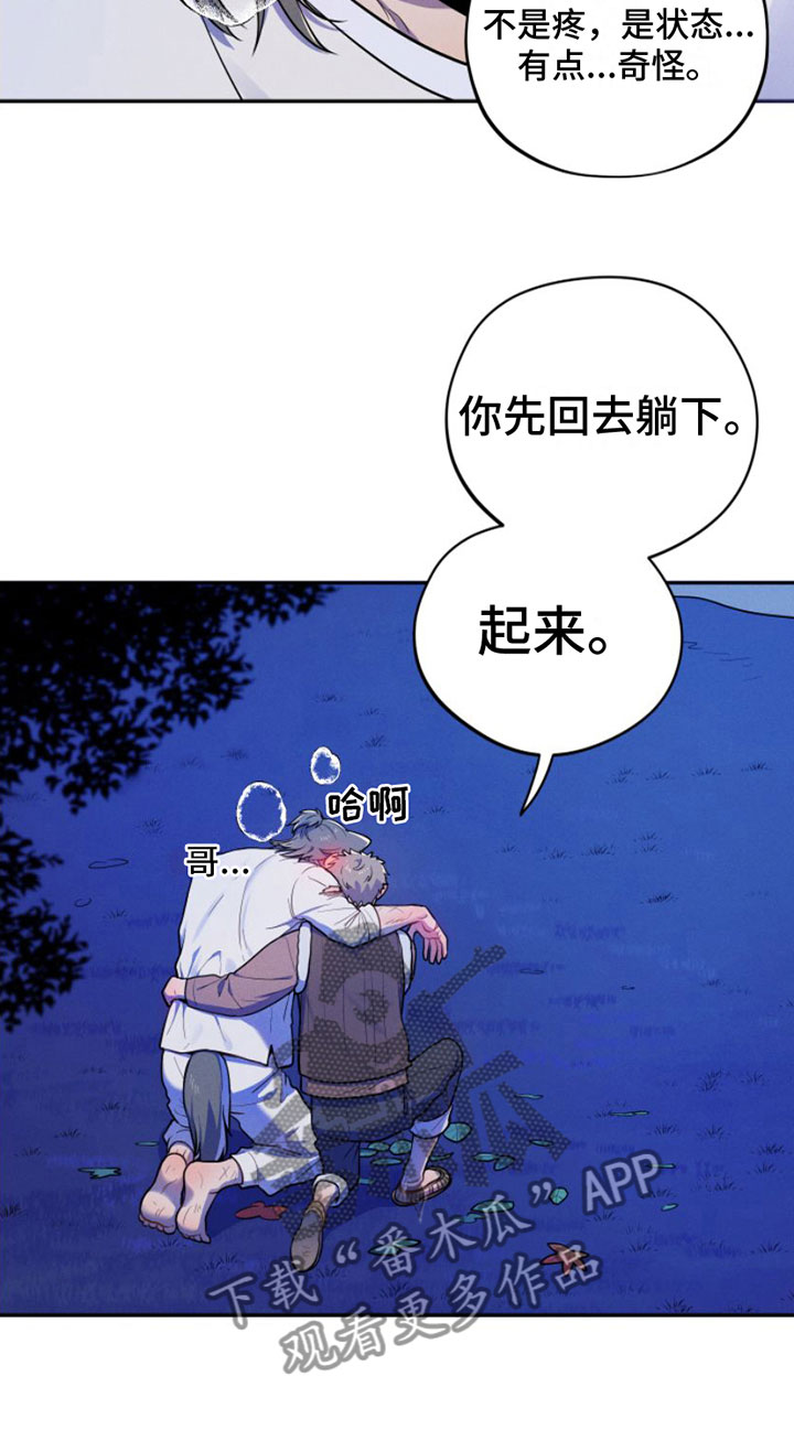 第6章：想吃掉哥11