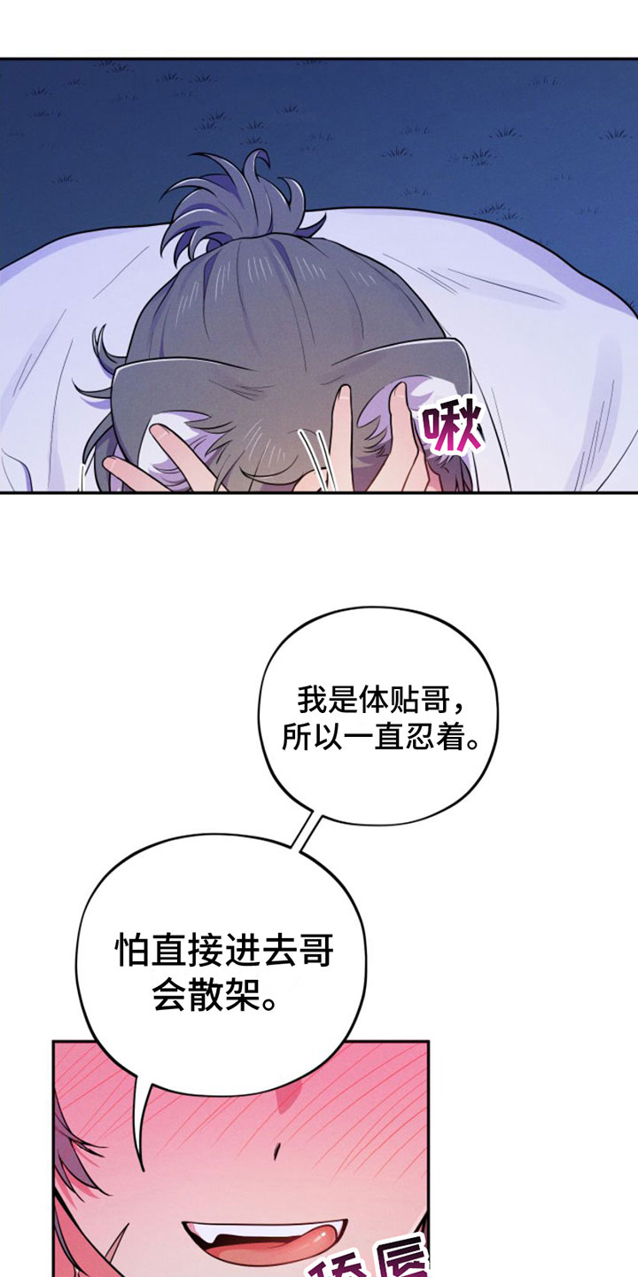 第7章：忍不住24