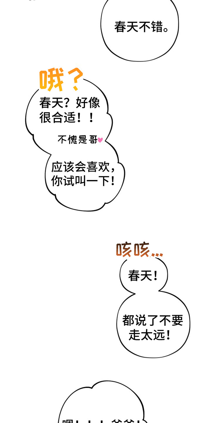 第11章：春天【完】21