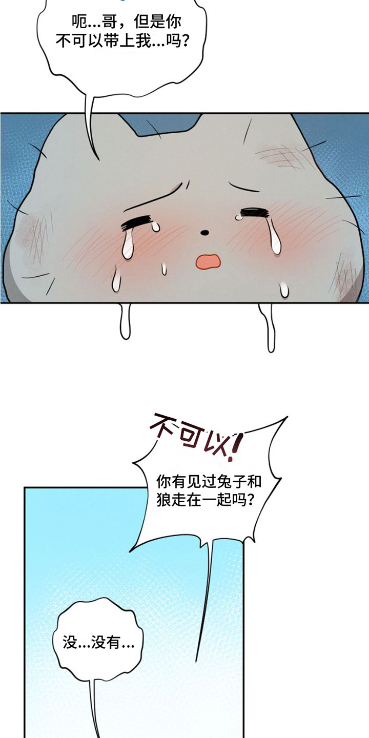 第1章：兔子救狼21