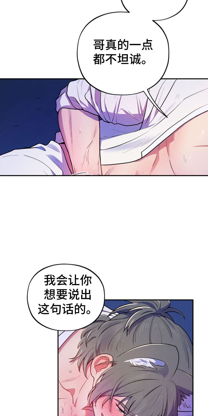 第8章：说你喜欢17