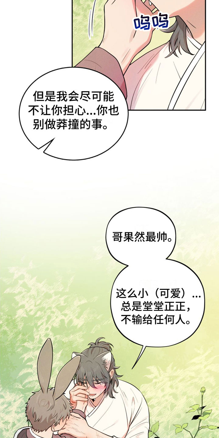 第5章：回山里去9
