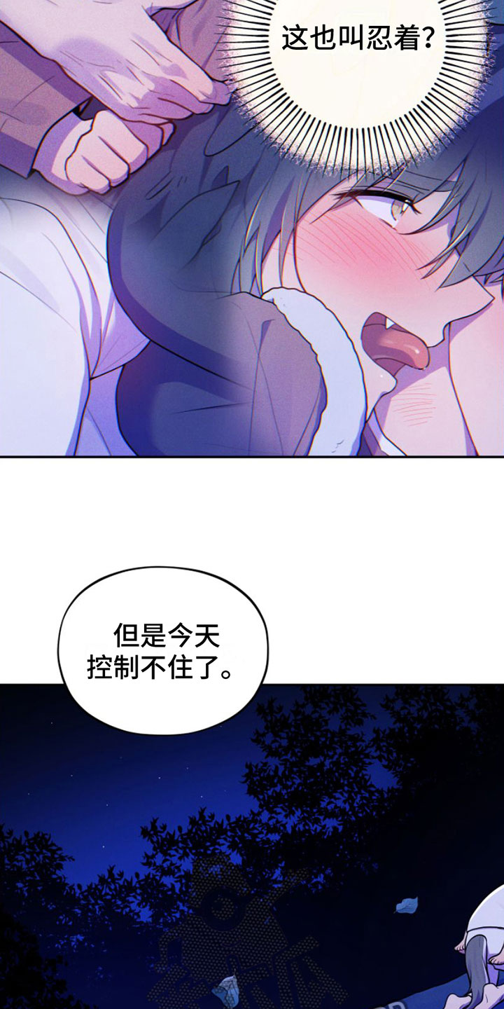 第7章：忍不住12