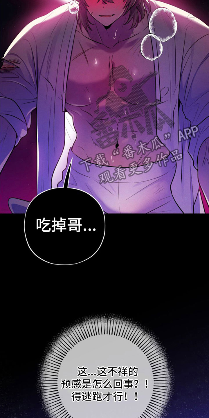 第6章：想吃掉哥20