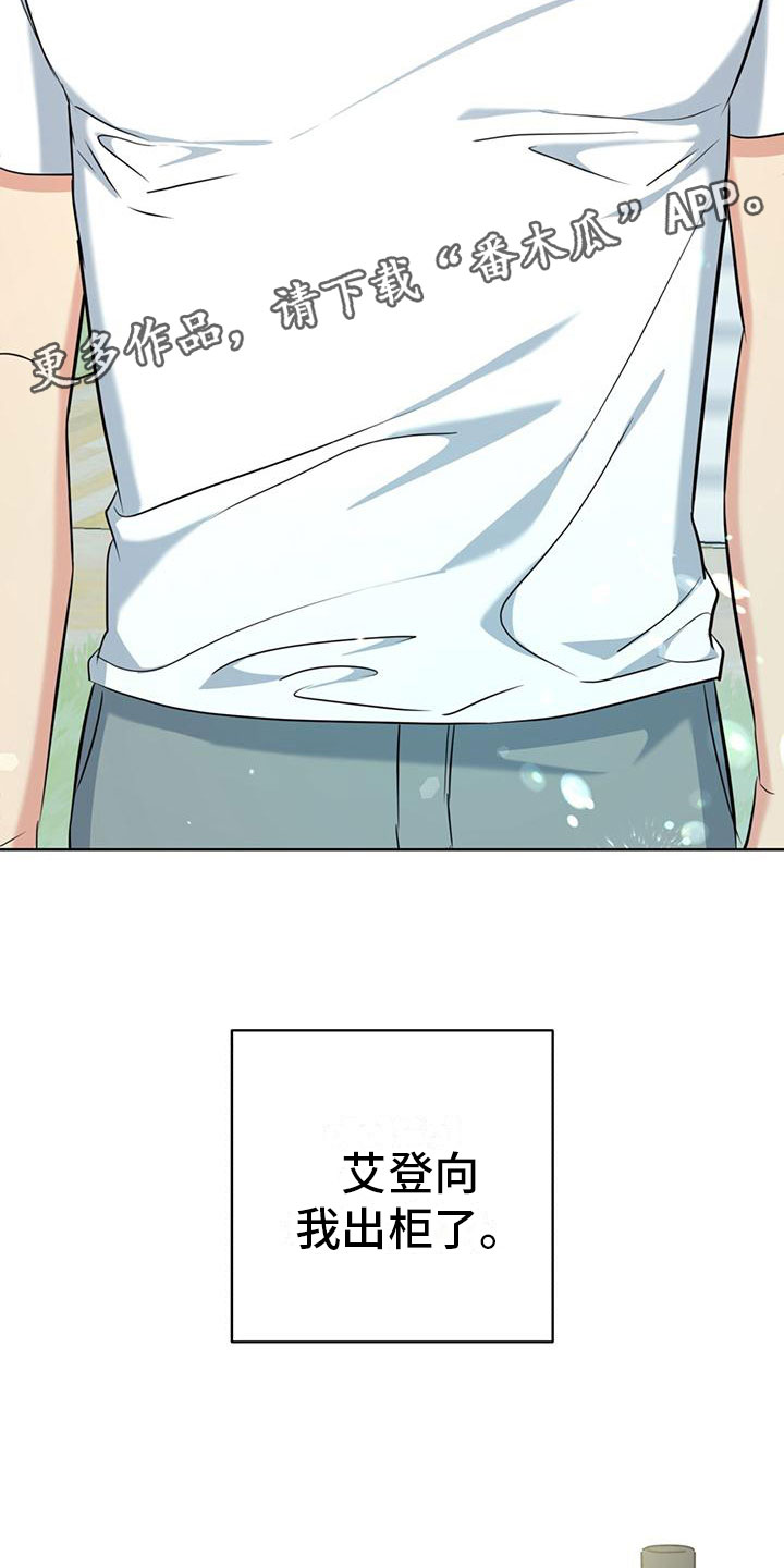 第9章：出柜34