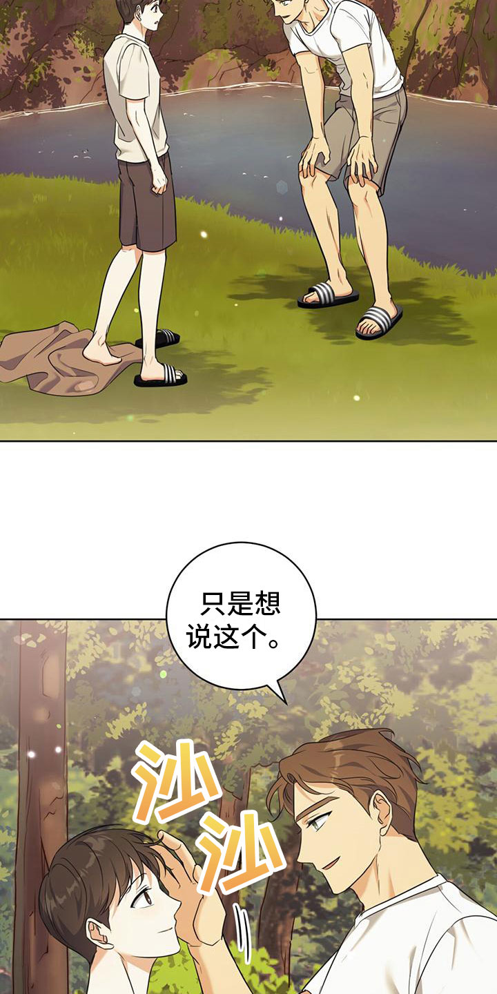 第8章：喜欢的人22