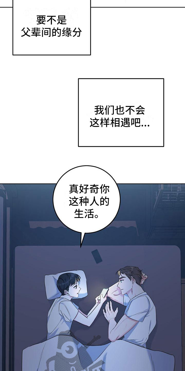 第4章：夜谈29