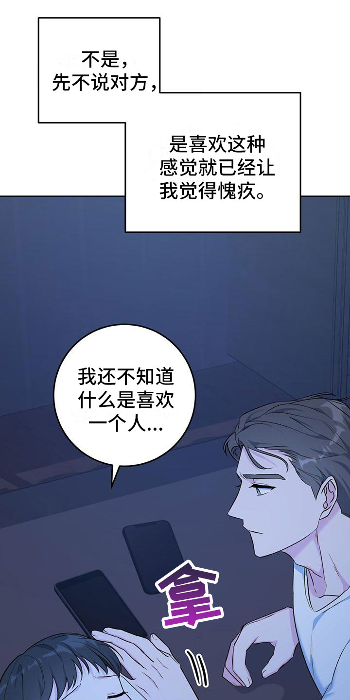 第4章：夜谈15