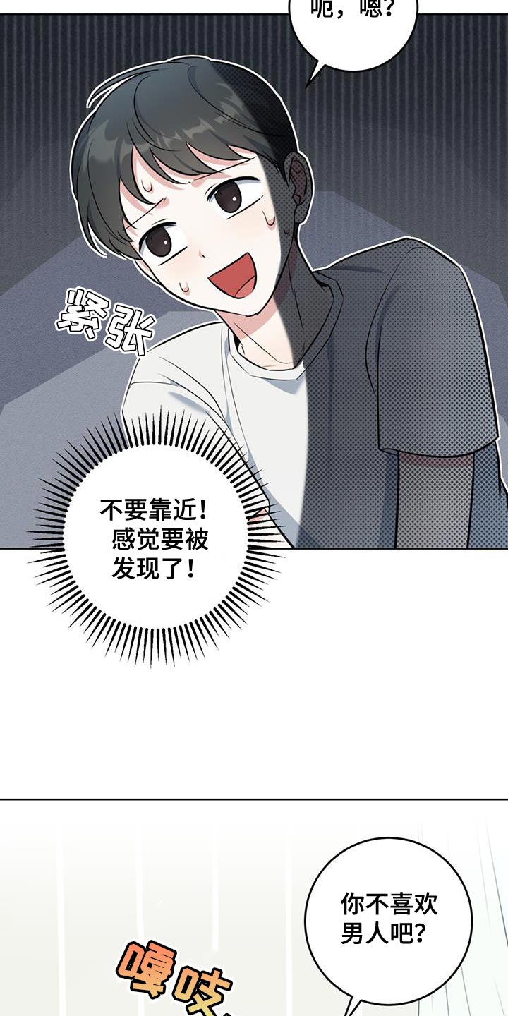 第24章：没办法接受心意21