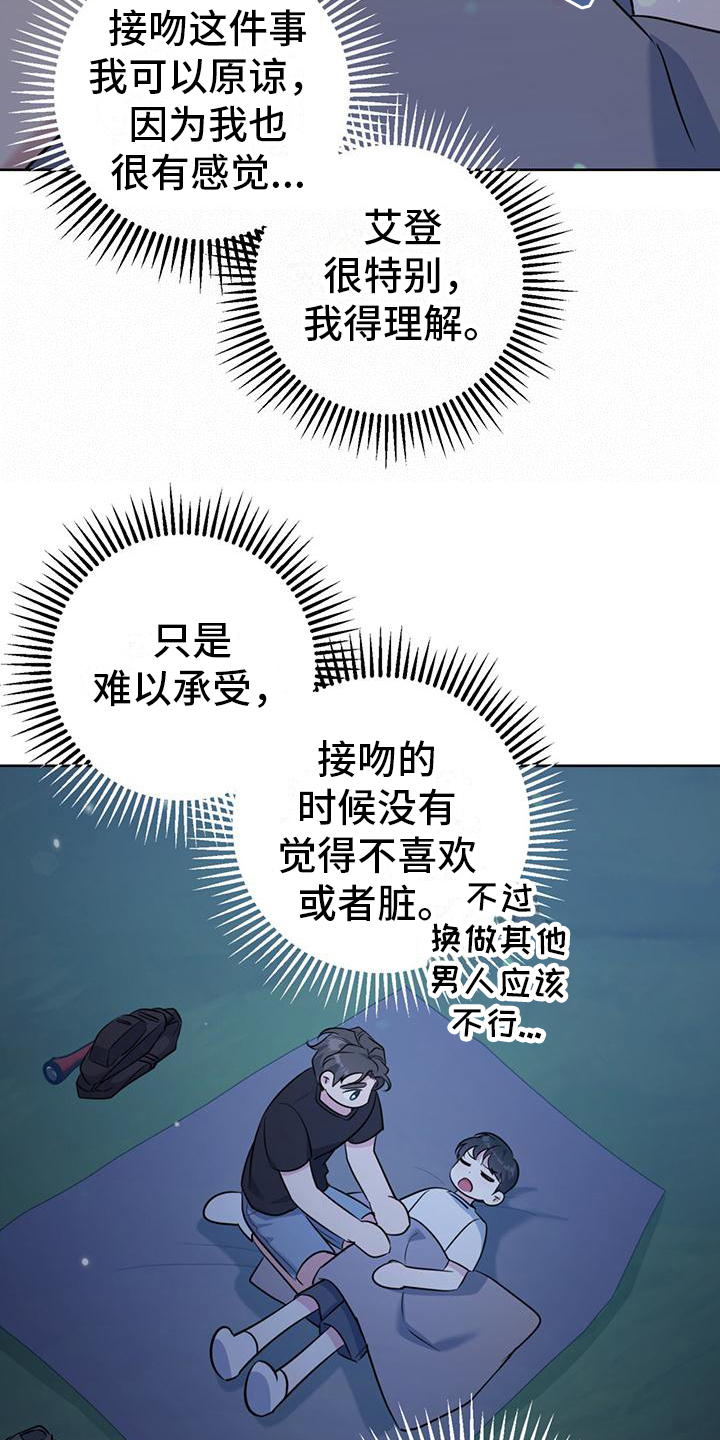 第21章：因为喜欢23