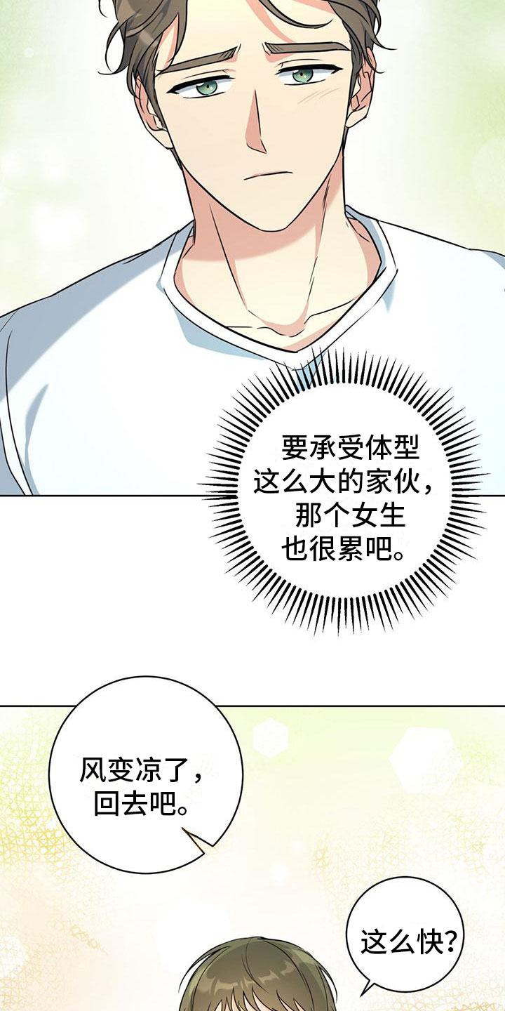 第8章：喜欢的人13
