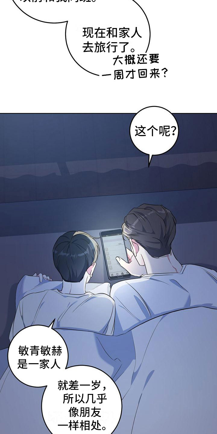第4章：夜谈8