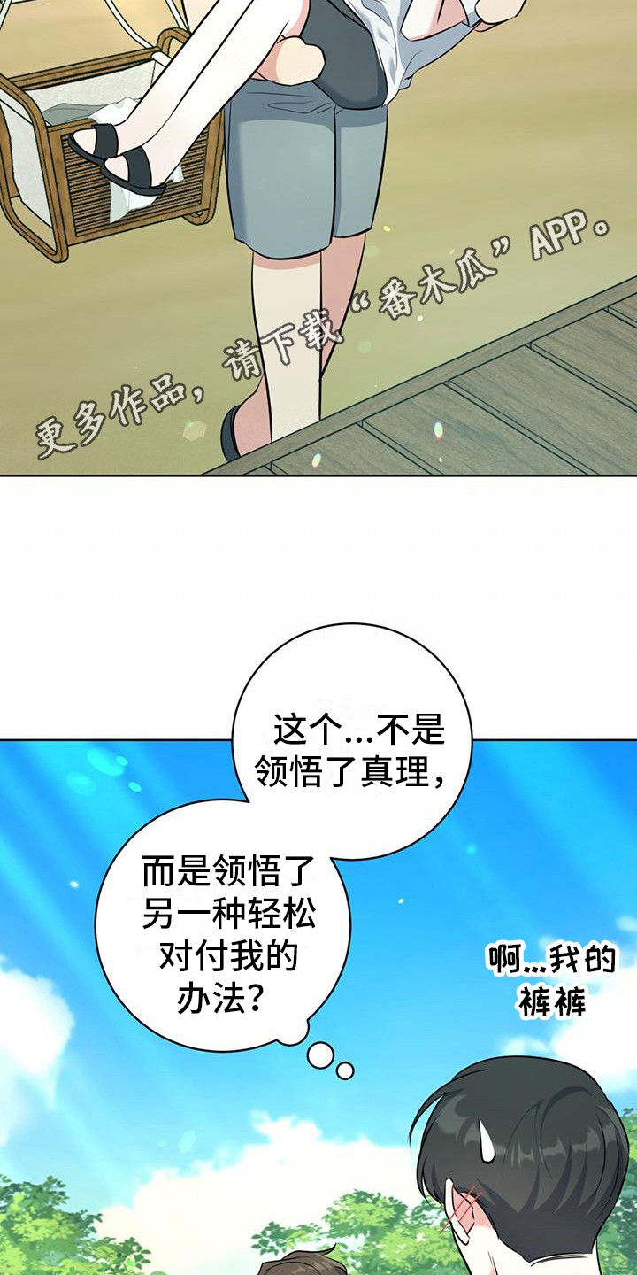 第18章：氛围轻松10