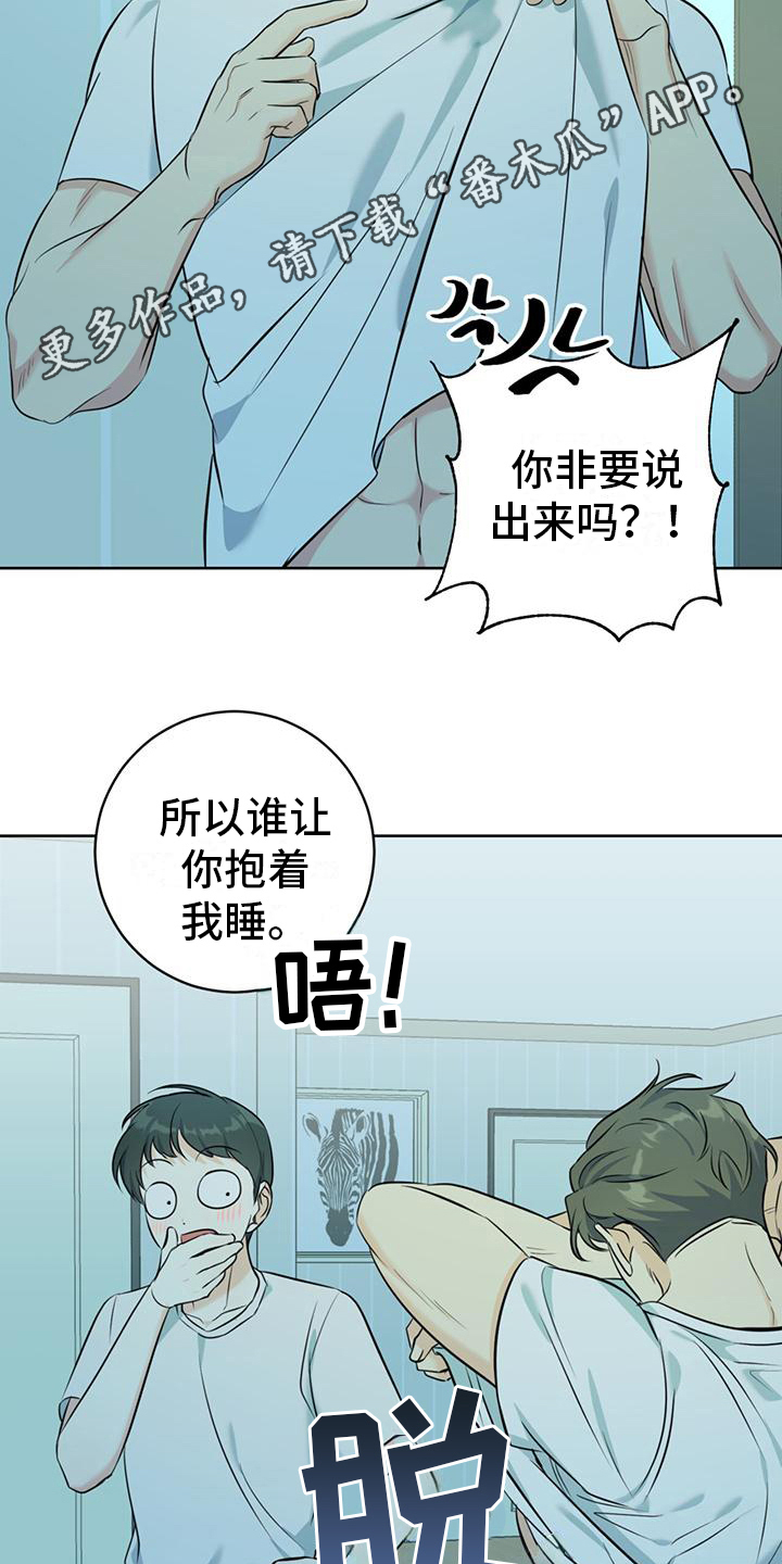 第16章：温暖16