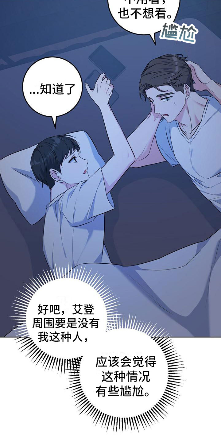 第4章：夜谈25