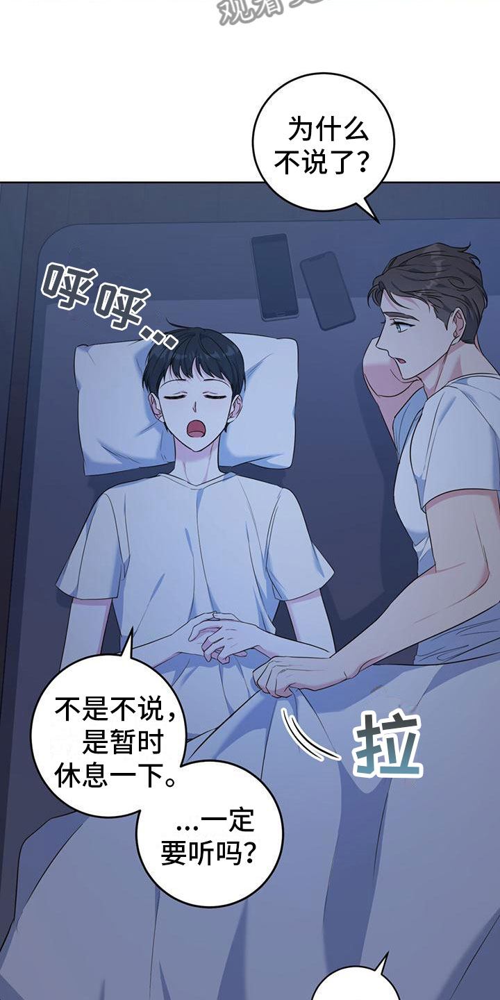 第4章：夜谈10