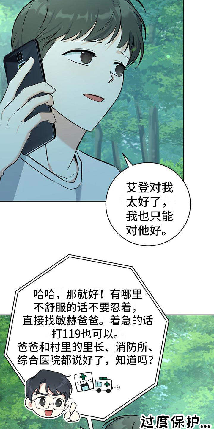 第16章：温暖11