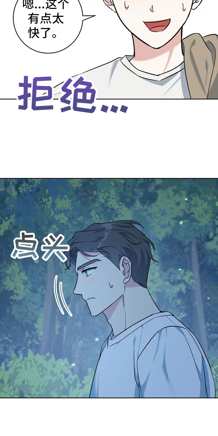 第8章：喜欢的人25