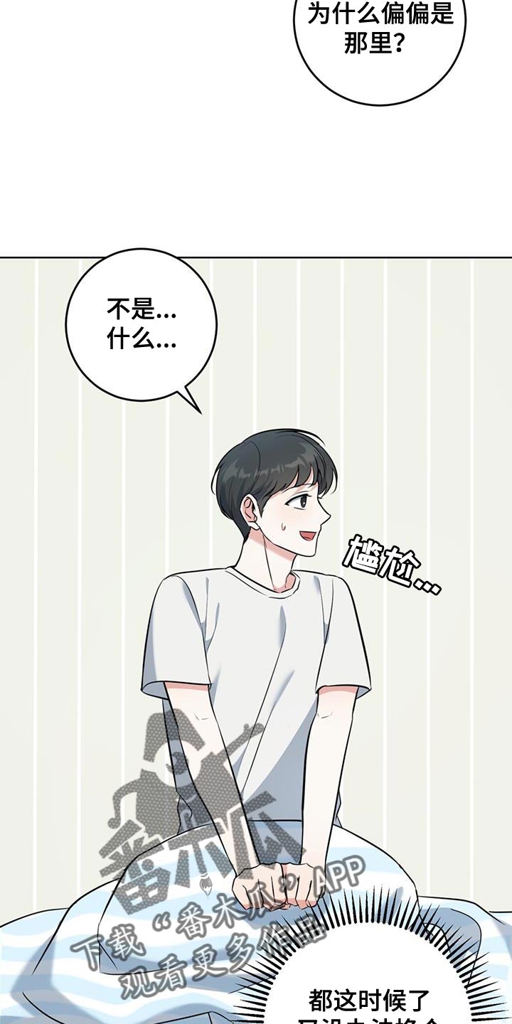 第24章：没办法接受心意19