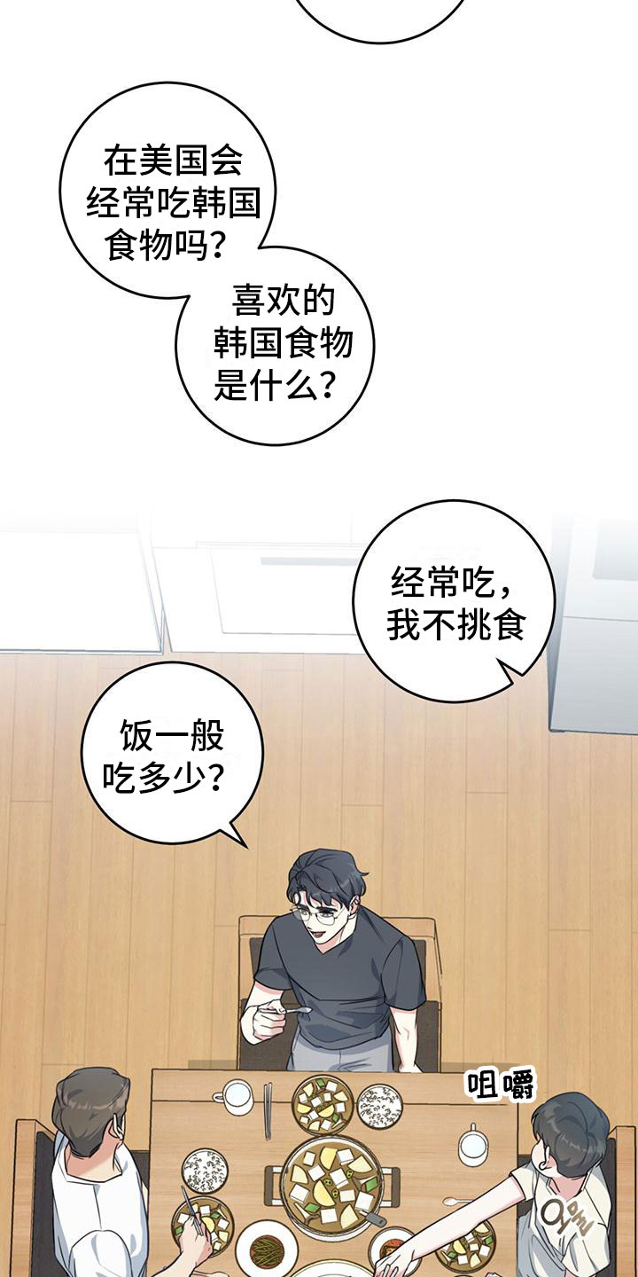 第2章：拥抱17
