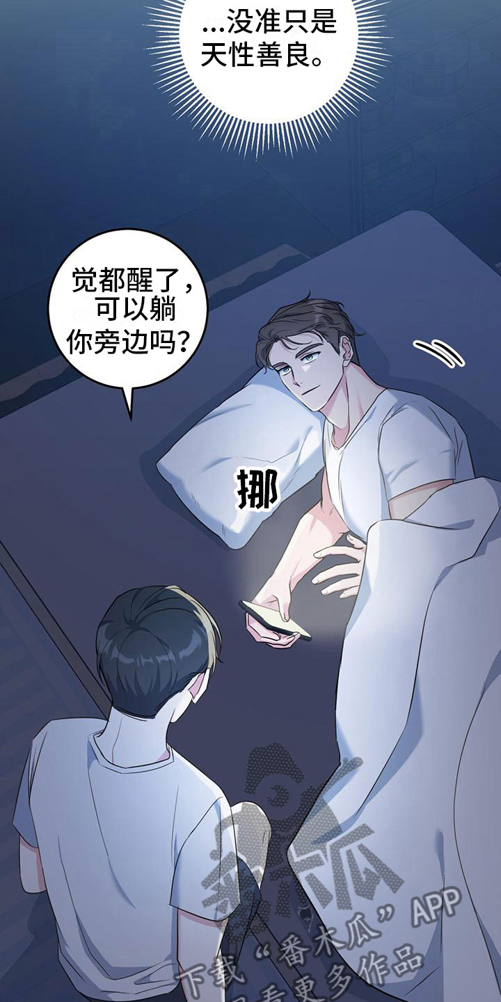 第4章：夜谈3
