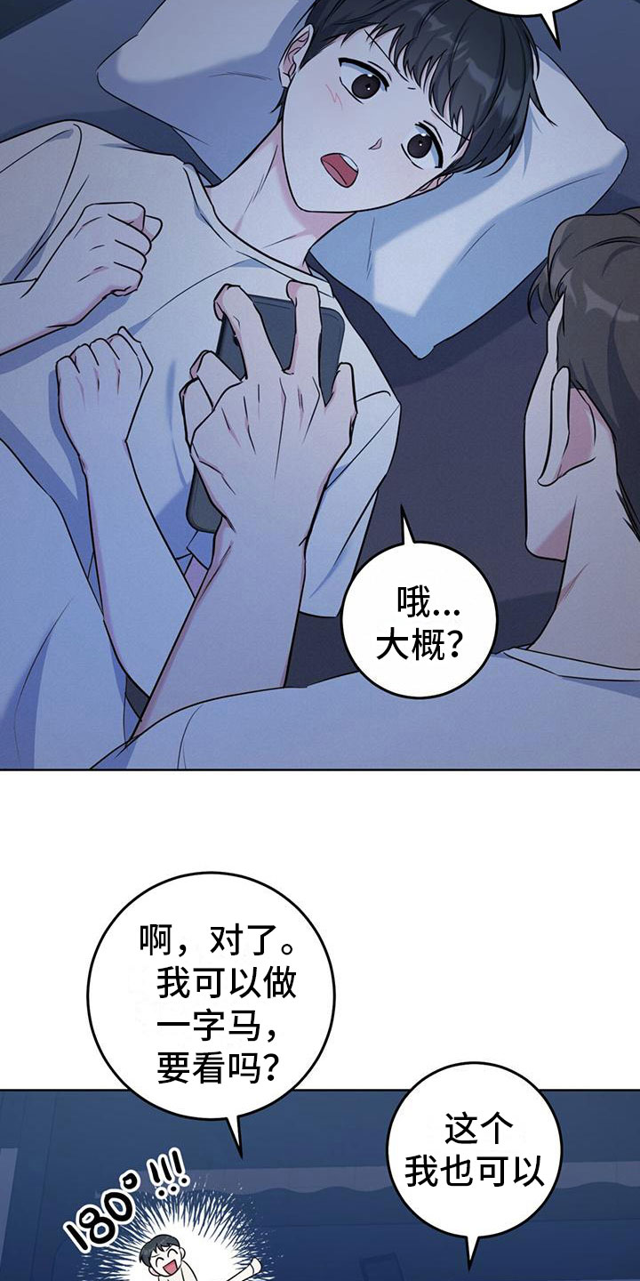 第4章：夜谈22