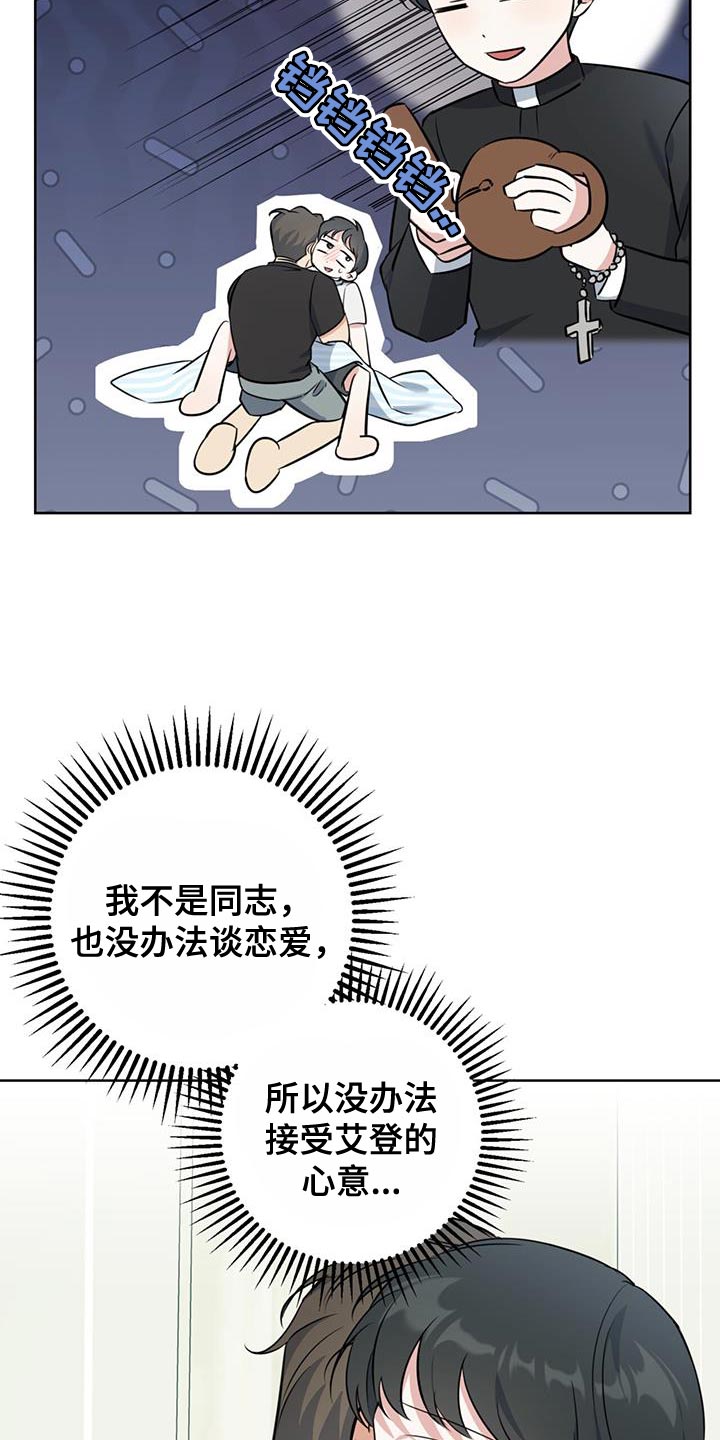 第24章：没办法接受心意25