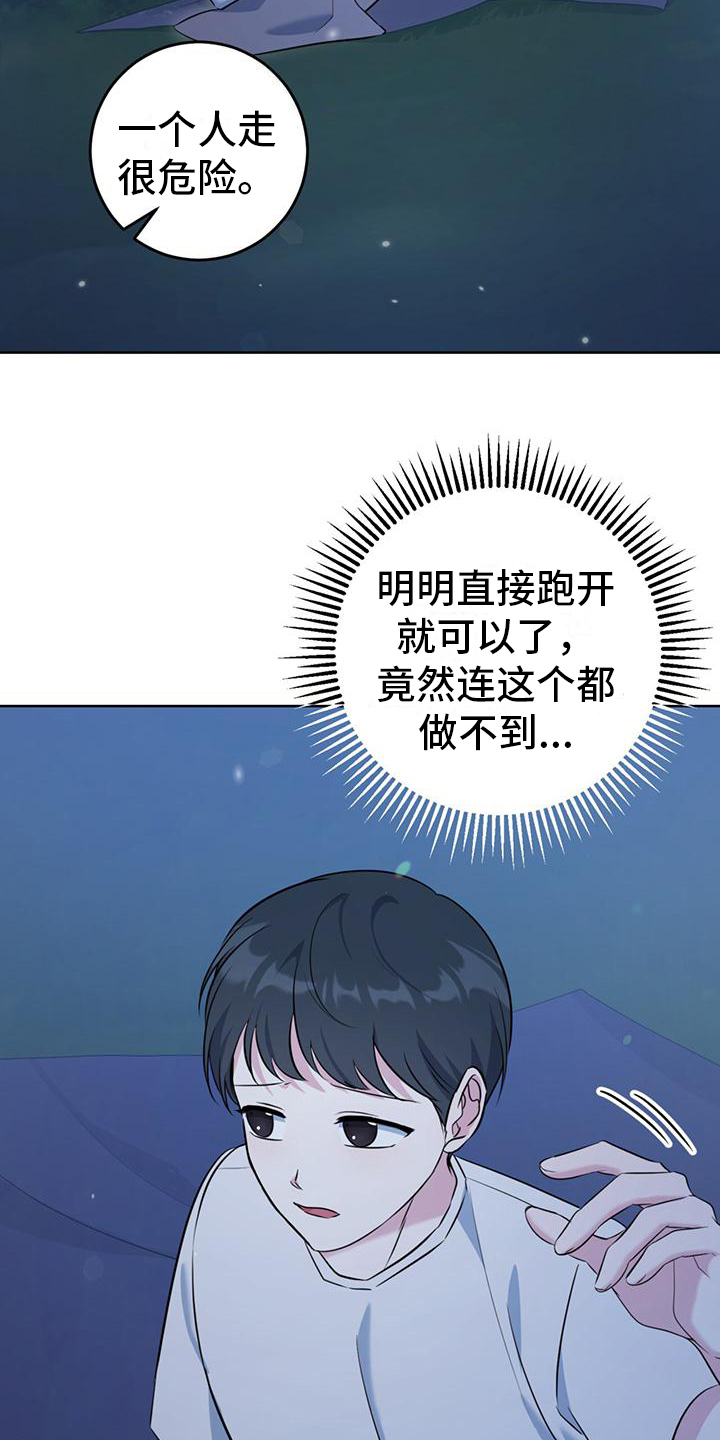 第21章：因为喜欢19
