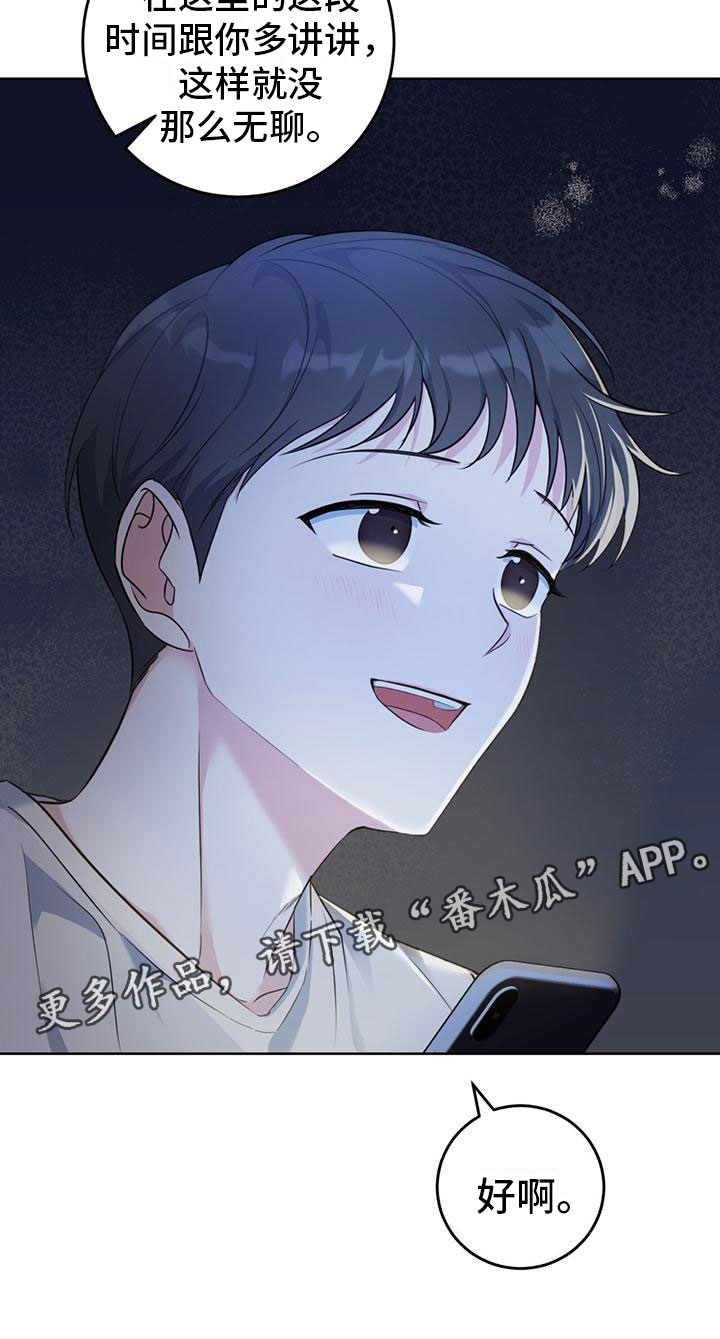 第4章：夜谈31