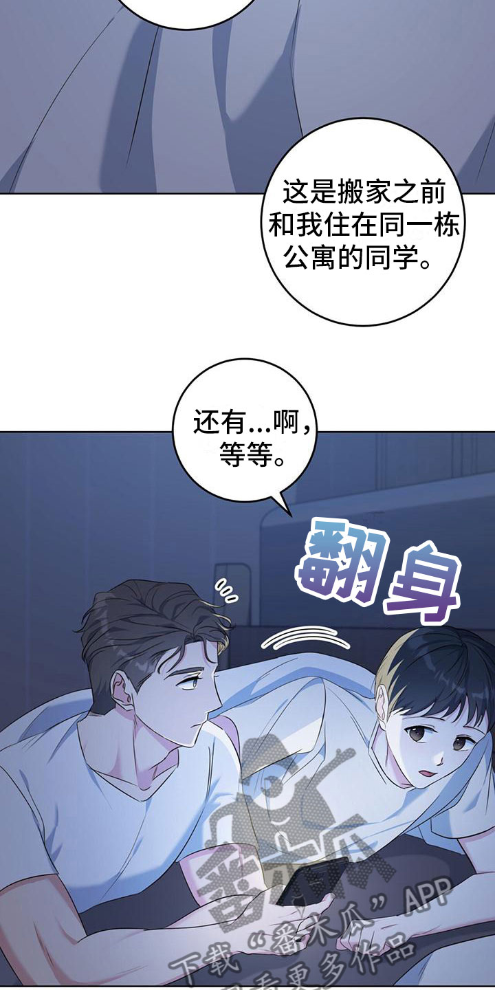 第4章：夜谈9