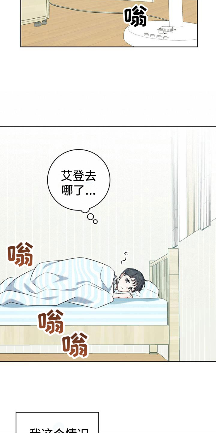 第8章：喜欢的人31