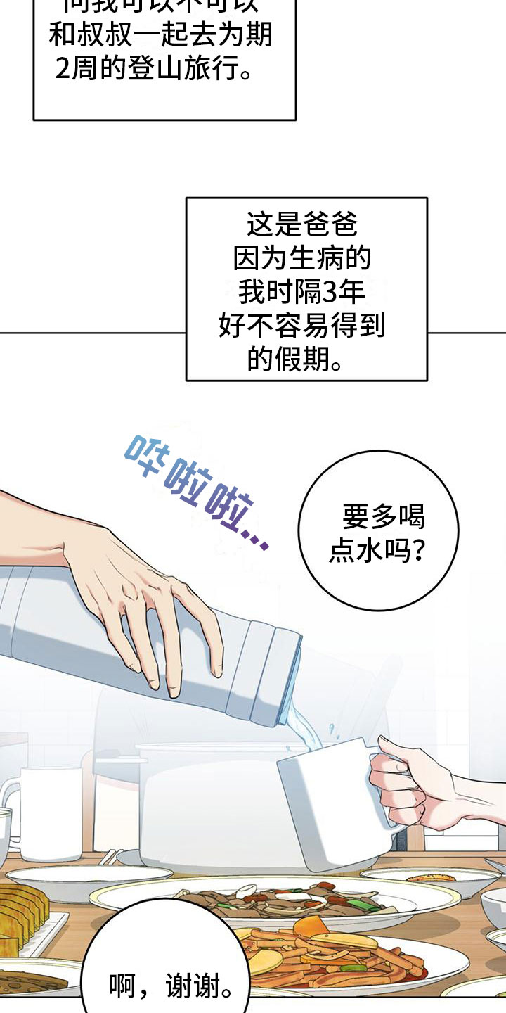 第2章：拥抱26