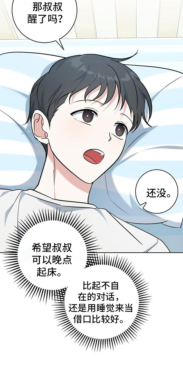 第9章：出柜3