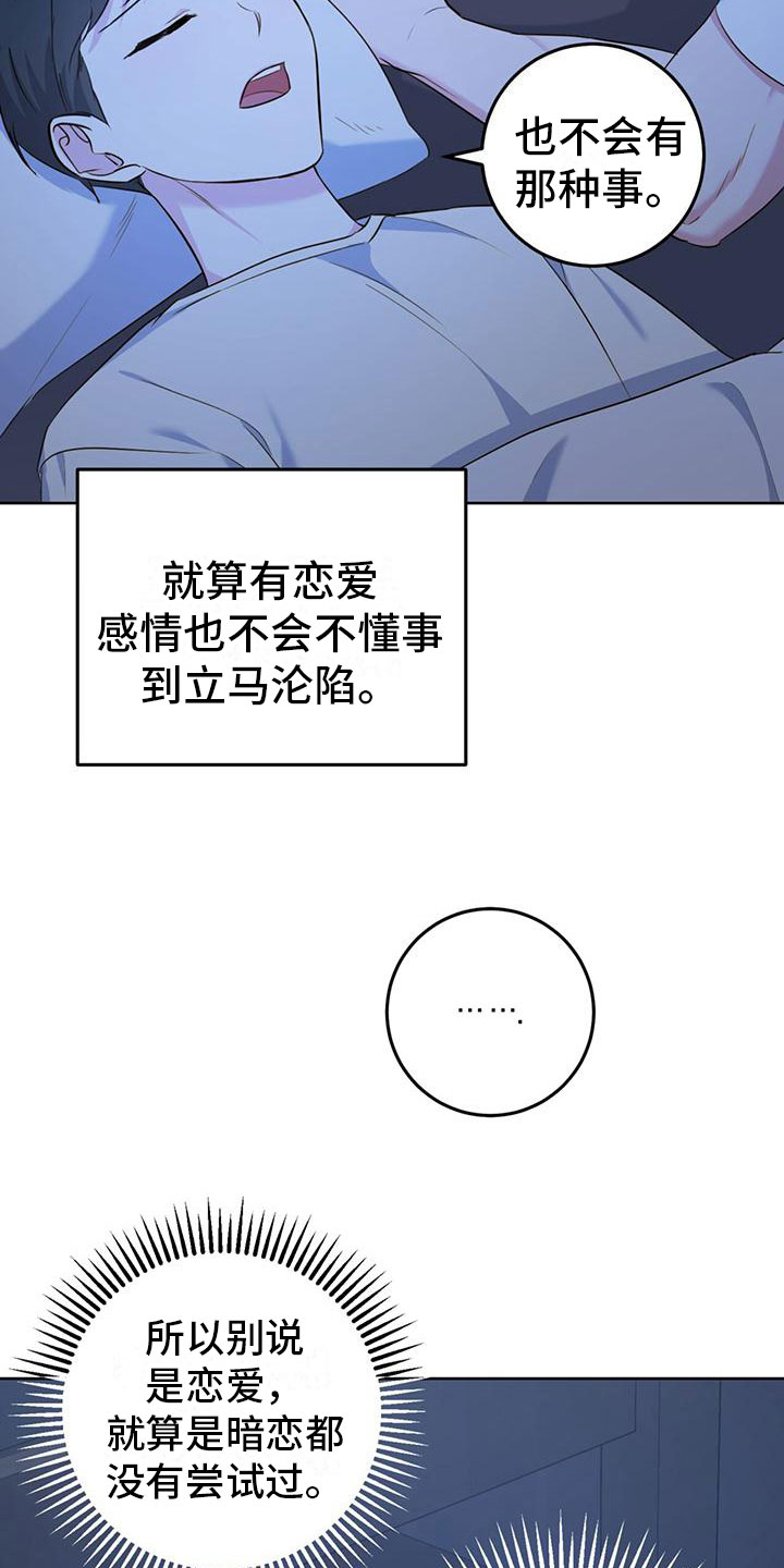 第4章：夜谈16
