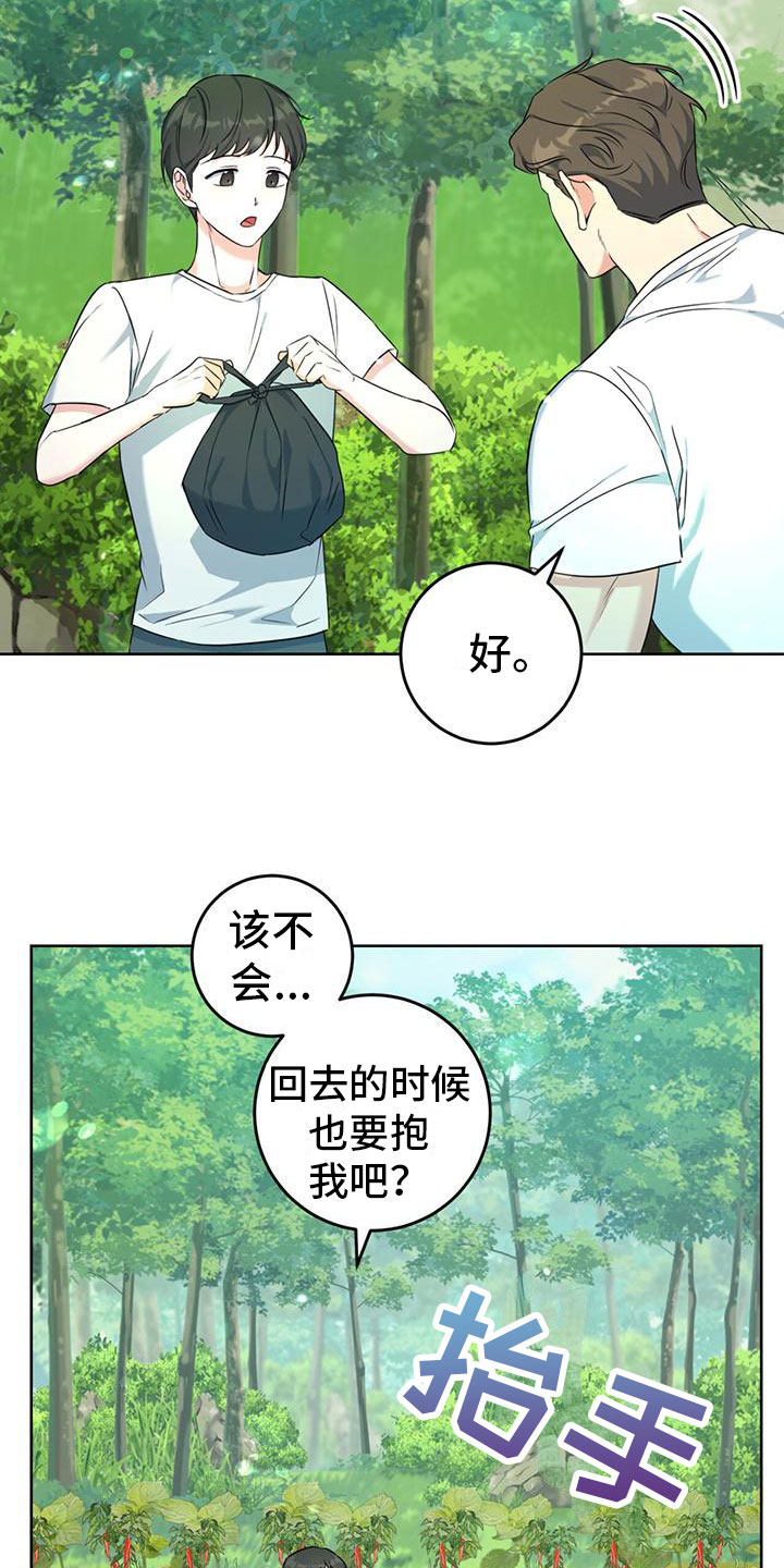 第6章：抱你走7