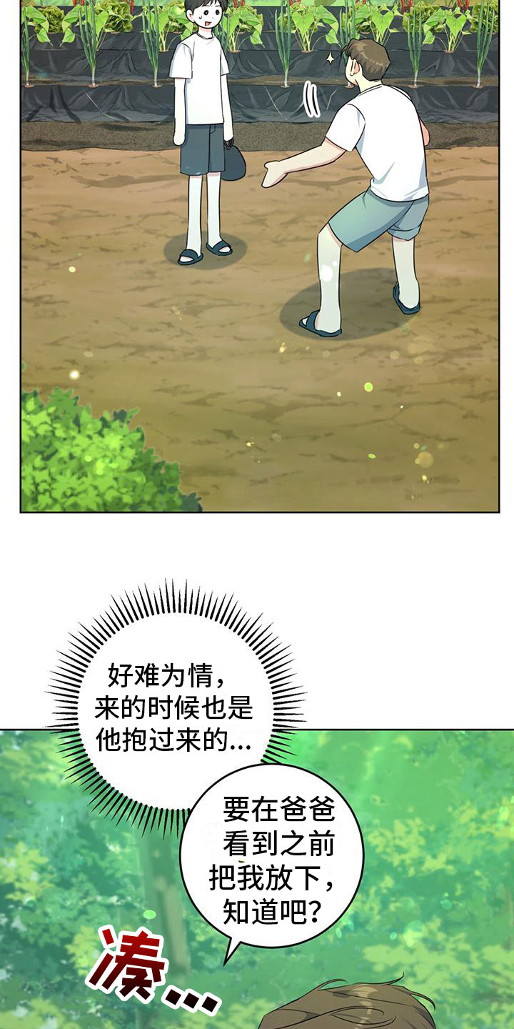 第6章：抱你走8