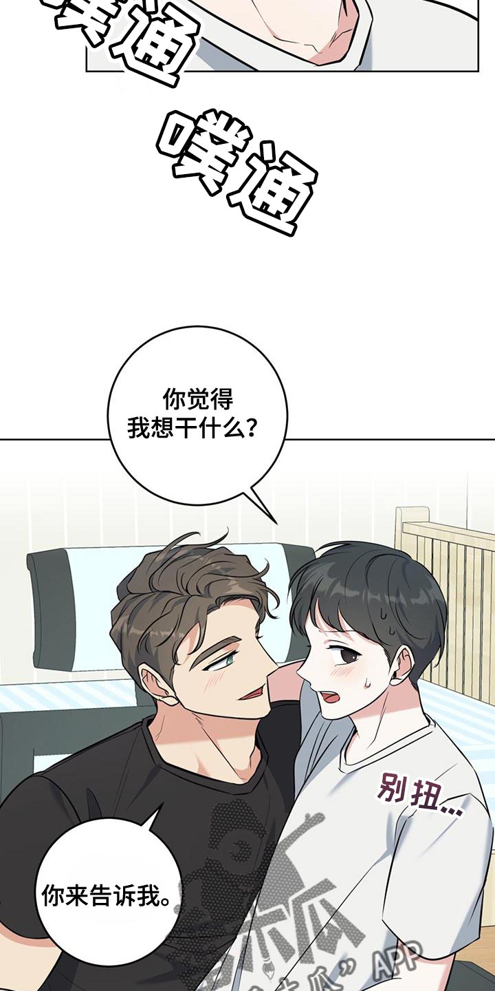 第24章：没办法接受心意16