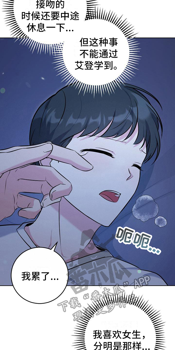 第21章：因为喜欢14