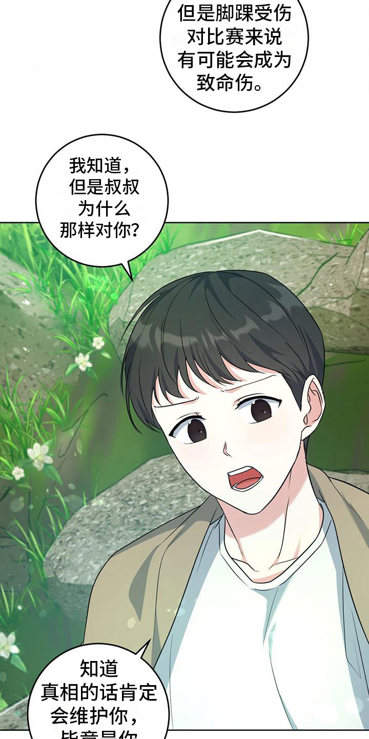 第7章：真相12