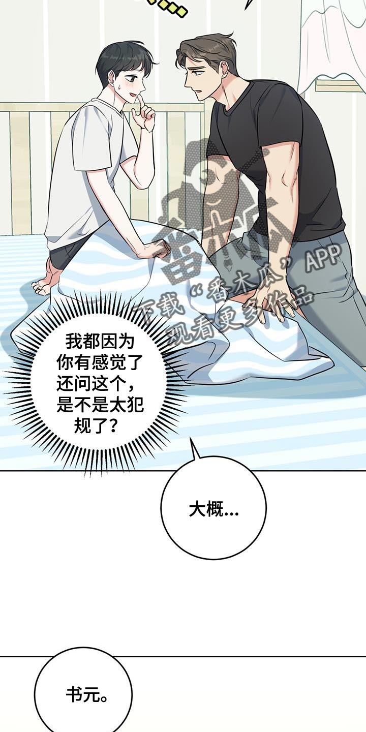 第24章：没办法接受心意22