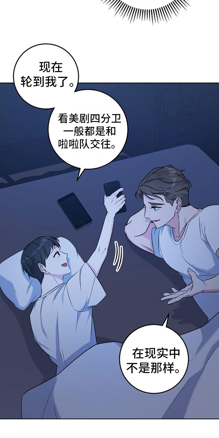 第4章：夜谈19