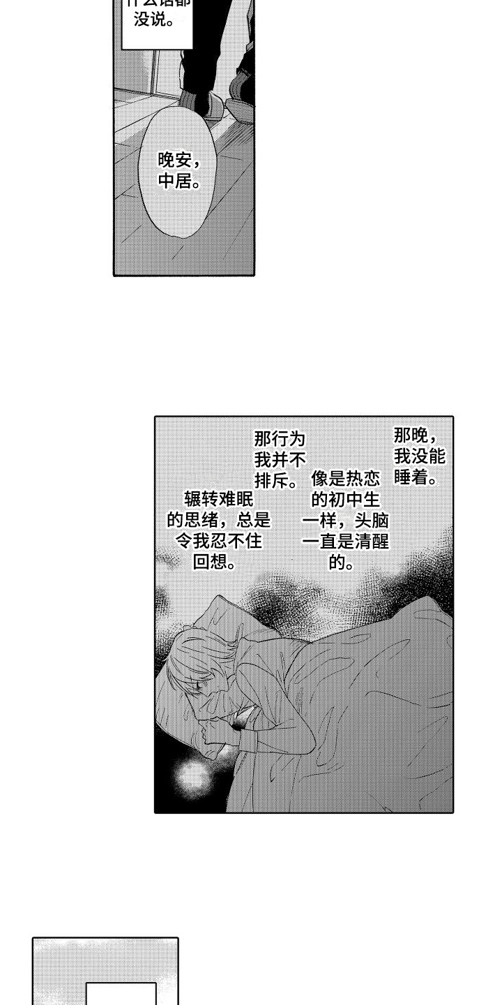 第16章：撒谎9