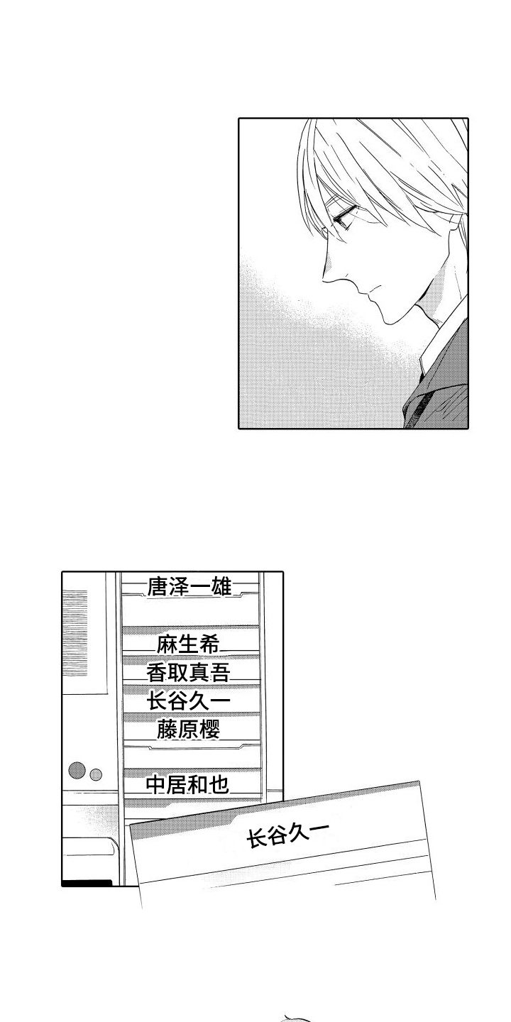 第5章：喜欢的人8