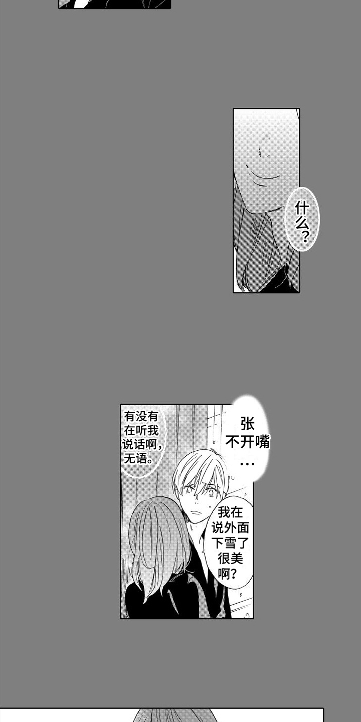 第2章：心声10