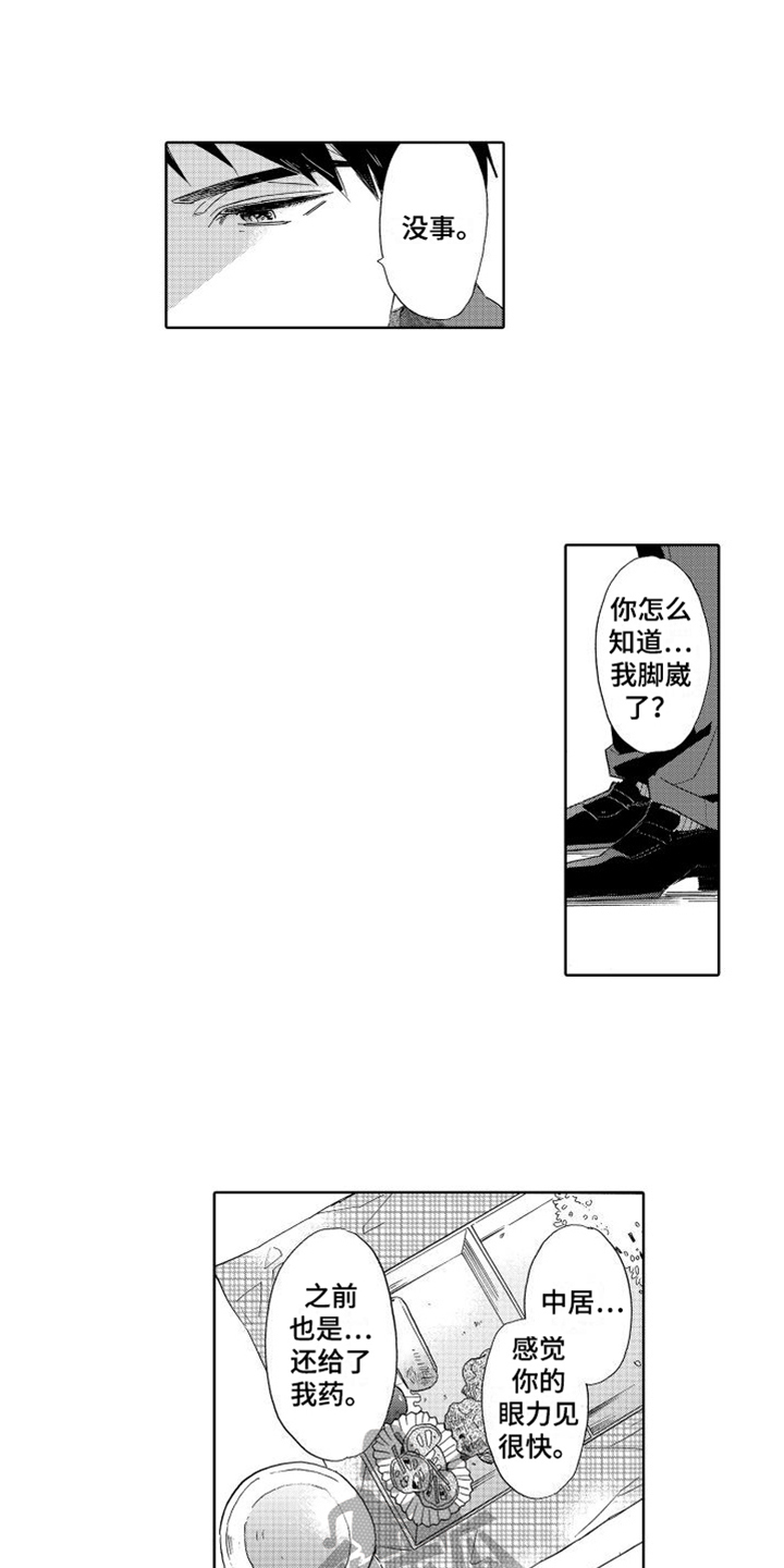 第7章：有眼力见10