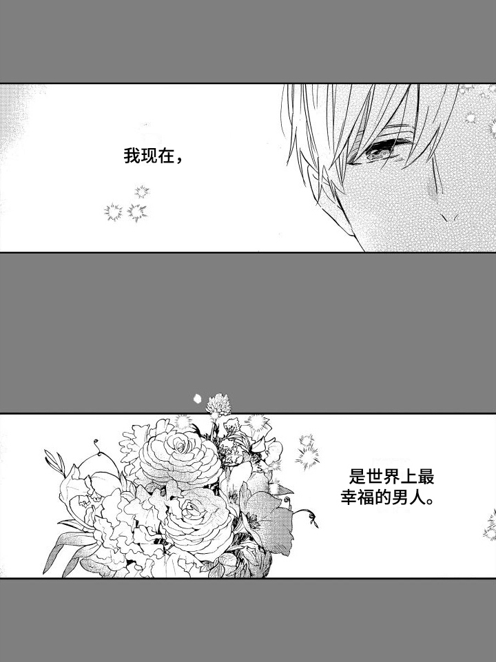 第1章：幸福的男人13