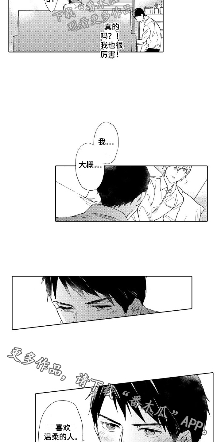 第14章：喜欢的类型12