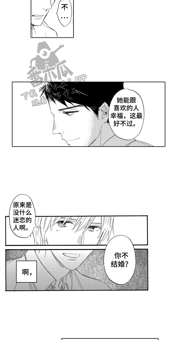 第14章：喜欢的类型5